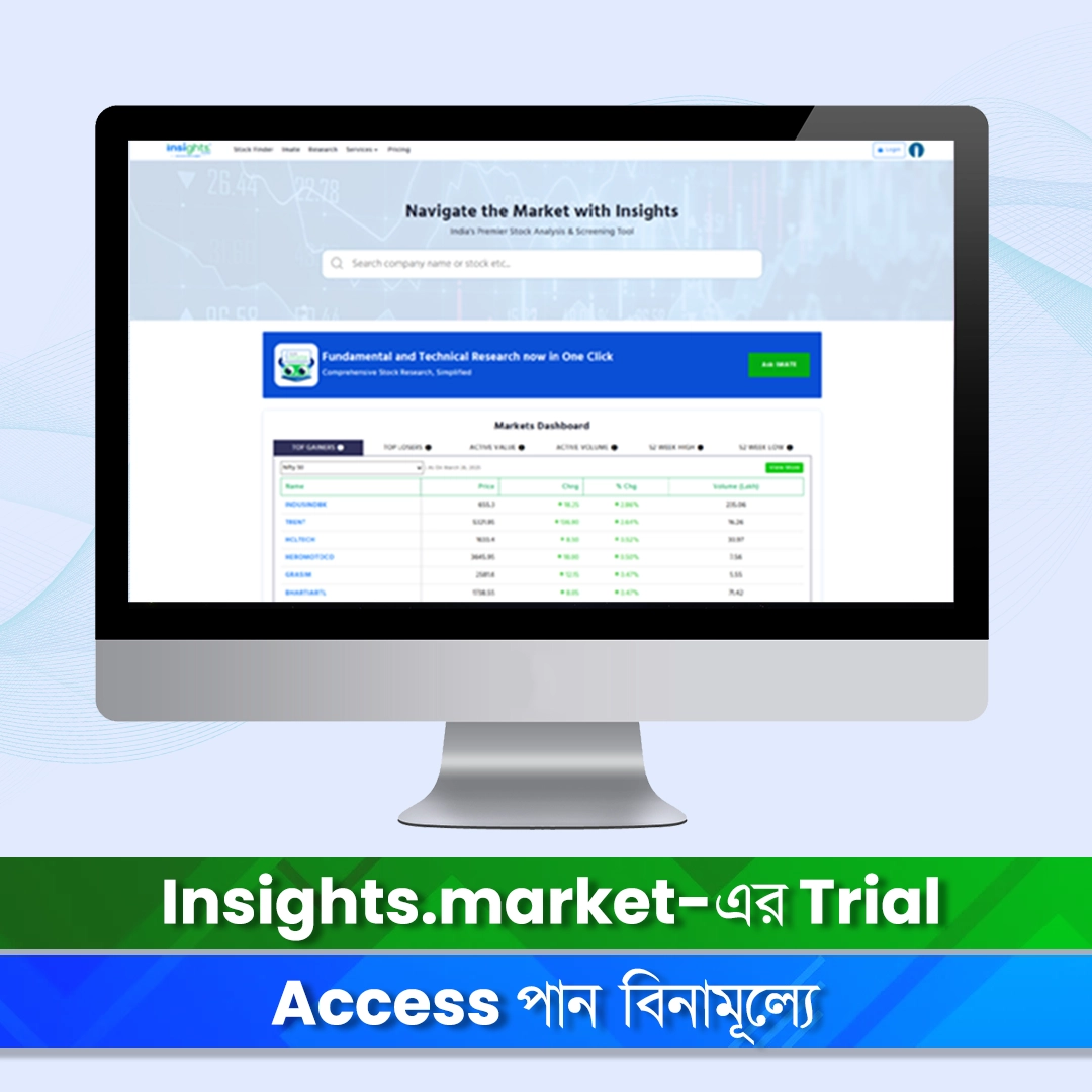 Insights.market-এর Trial Access পান বিনামূল্যে